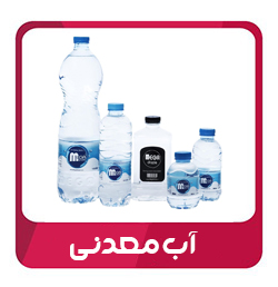 آب معدنی